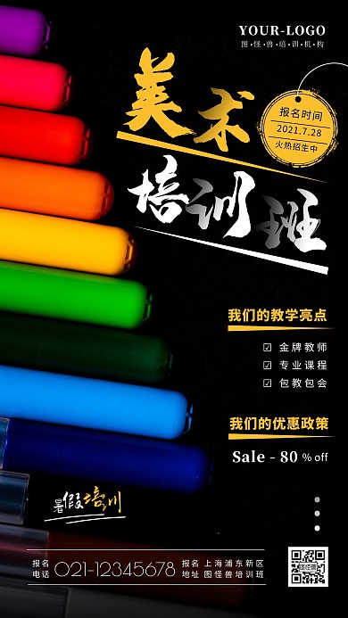 黑色创意美术假期集训课招生海报摄影图海报