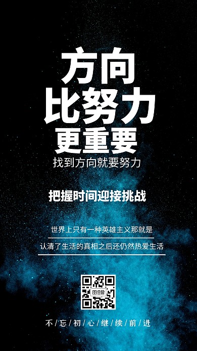 激励奋斗企业文化海报