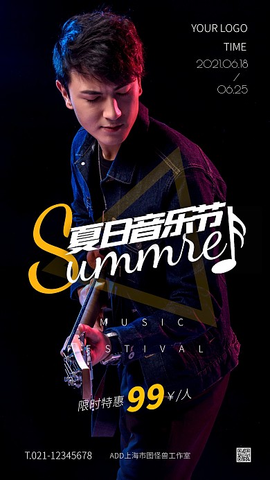 黑色大气简约风夏日音乐节特惠手机海报