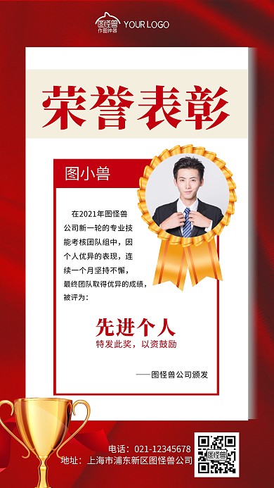 团队先进个人荣誉表彰红色手机海报	
