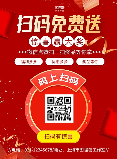 红金大气关注微信扫码免费送宣传海报