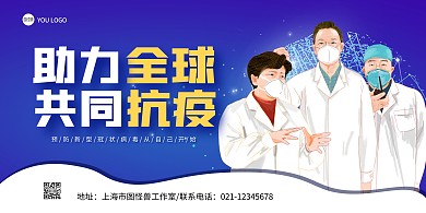 抗疫蓝色简约扁平在线海报制作横版海报