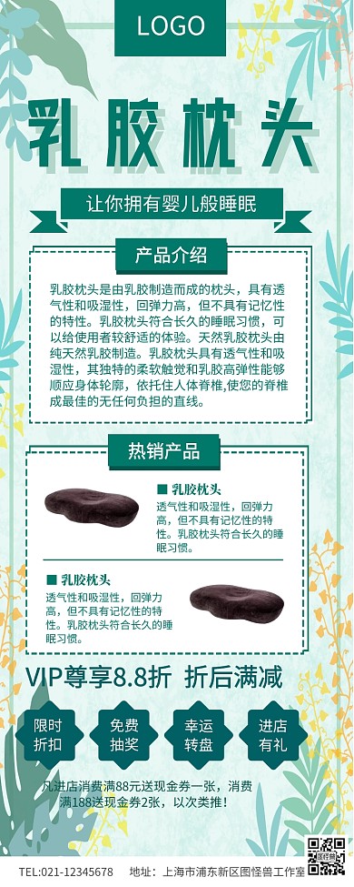 绿色健康乳胶枕头产品介绍营销长图