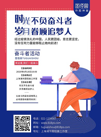 奋斗者红色蓝色几何倡议宣传海报