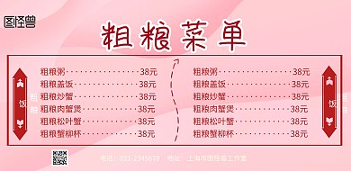  粗粮菜单海报价格表横版简约