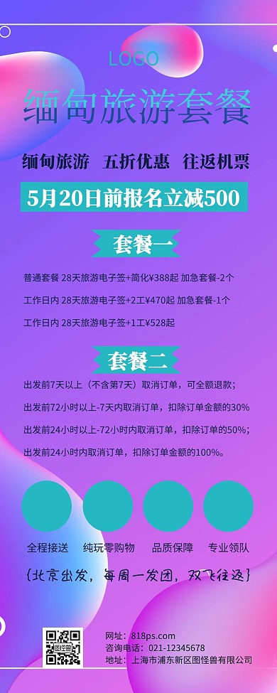 缅甸旅游套餐营销长图