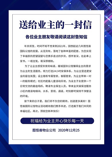 简约创意蓝色给业主的信信纸