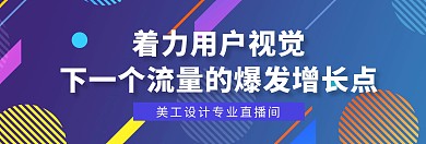 专业用户视觉关注公众号banner