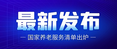 最新发布疫情简约彩色微信公众号封面首图