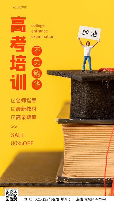 摄影图高考培训黄色简约风手机海报