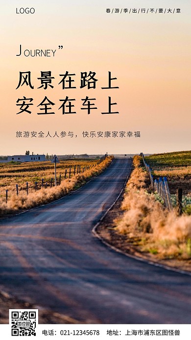 春游安全标语出行安全简约摄影图海报