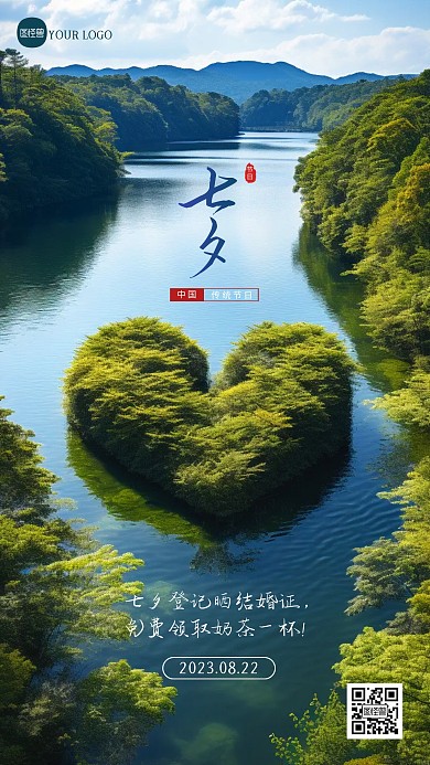 简约大气七夕晒结婚证宣传摄影图海报