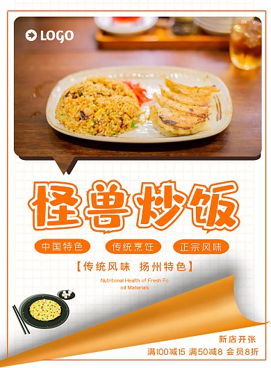 餐饮美食特色炒饭宣传海报