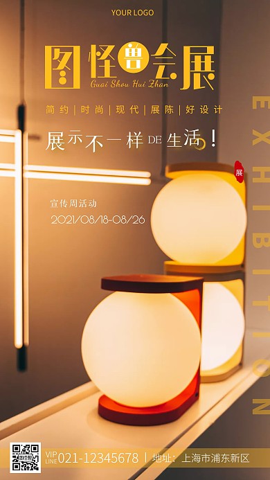 会展公司介绍展陈家具简约现代摄影图海报