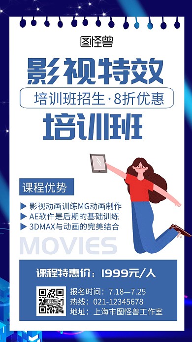 影视特效培训班蓝色创意科技宣传手机海报