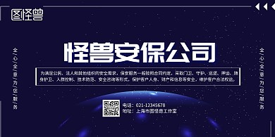 安保公司横版背景墙