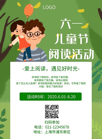 六一儿童节阅读活动几何风格宣传海报