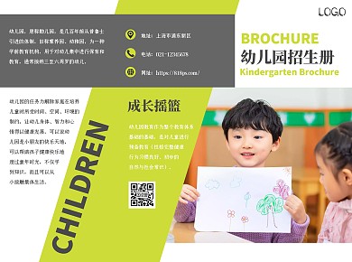 幼儿园招生简约大气黄色宣传册三折页