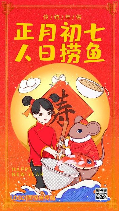 正月初七庆祝人日人胜节红色插画手机海报