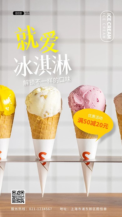 夏日冰淇淋雪糕美食促销推广摄影图海报