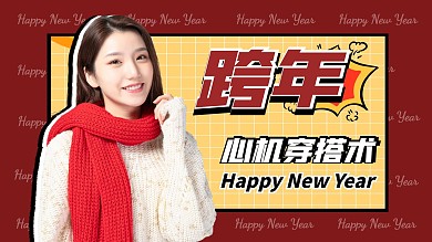 跨年穿搭红色英文背景视频封面
