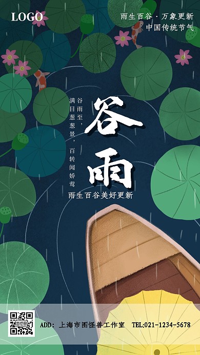 谷雨插画风节气宣传手机海报