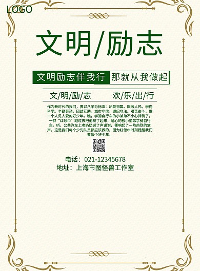 文明励志海报宣传海报