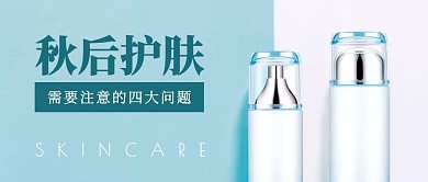 秋后护肤蓝绿色简约美容护肤化妆公众号封面