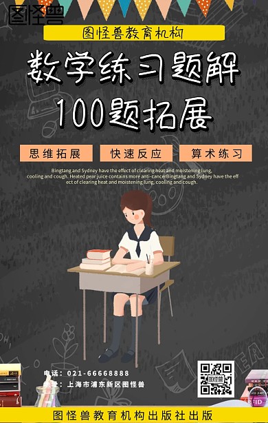 数学练习题封面黑色卡通海报