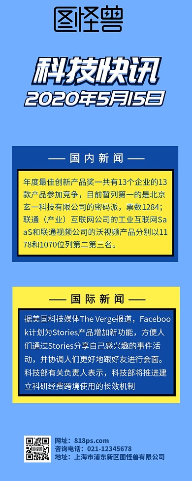 科技快讯公司企业新闻营销长图