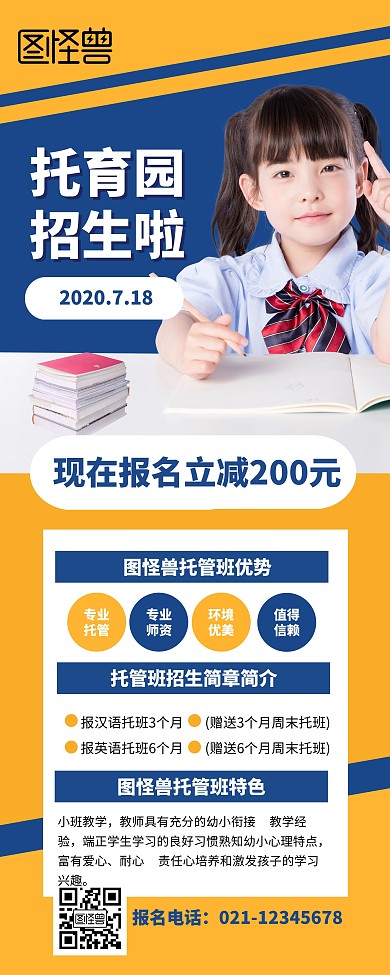 托育园招生宣传展示黄色简约易拉宝