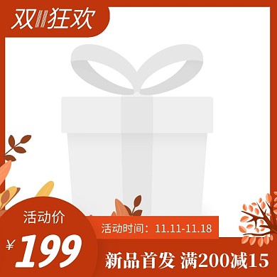 双11狂全球欢节电商主图