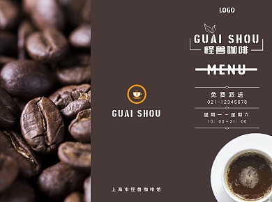 咖啡菜单三折页深棕色白色咖啡店