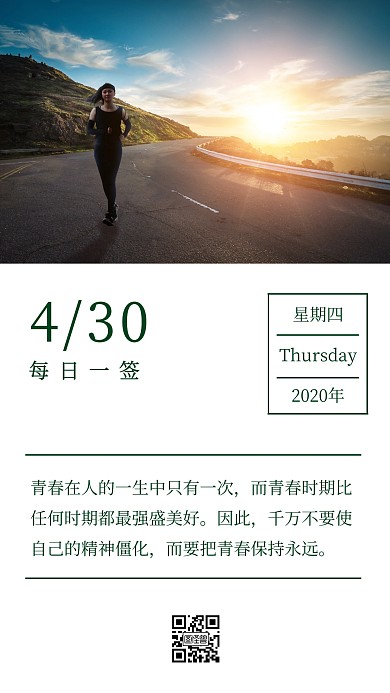 青少年运动健康日签