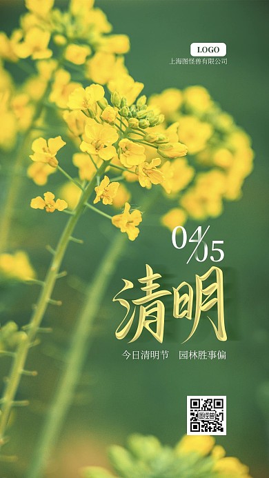 清明节油菜花手机海报