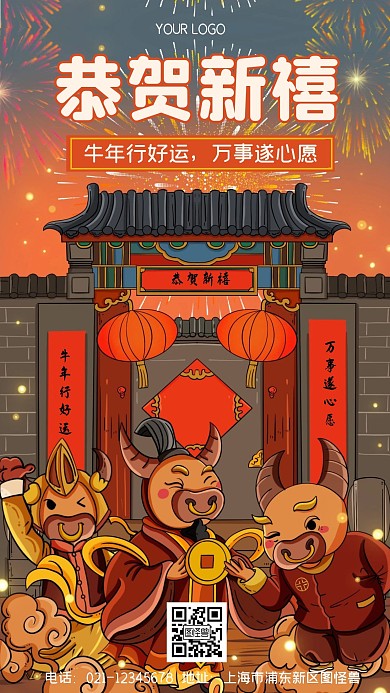 牛年新年祝福卡通手绘扁平手机海报