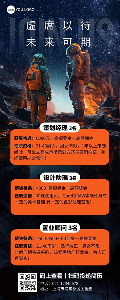 公司招聘彩色简约风营销长图
