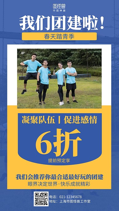 摄影团建旅游出行营销海报