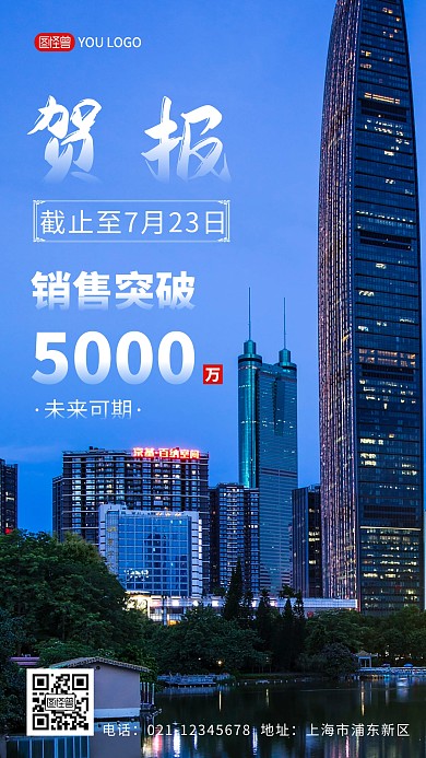 酒店贺报简约白色手机海报