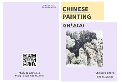 2020简约大气黄色紫色国画画册