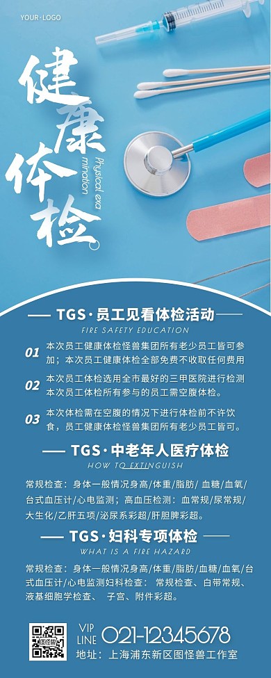 健康体检医疗蓝色简约风宣传营销长图