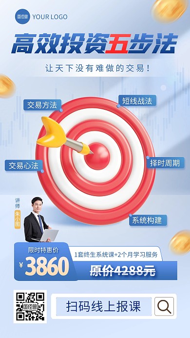 金融投资理财课程手机海报