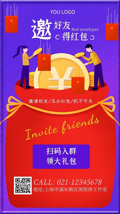紫色大气扁平邀请好友得红包海报