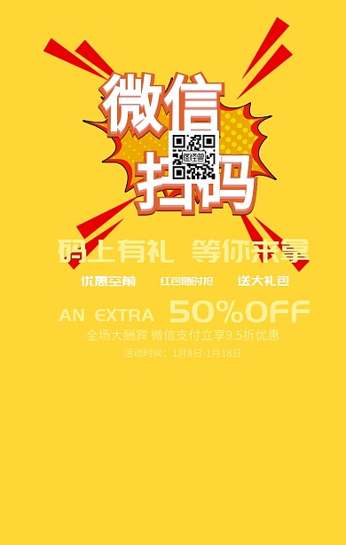 红包扫码手机海报
