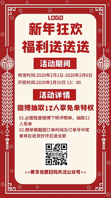 新年狂欢抽奖促销活动红色创意手机海报