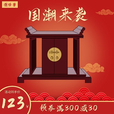 实木桌椅中式家具中国风电商淘宝天猫主图