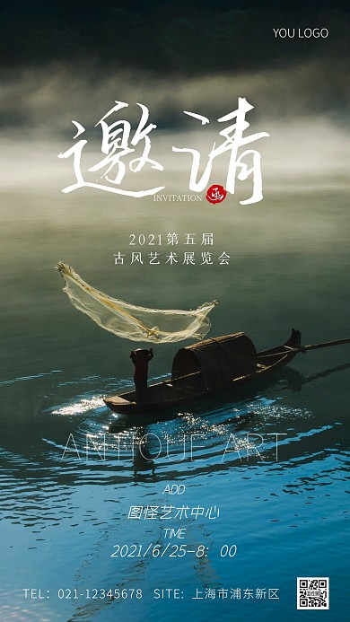 古风邀请函宣传摄影图手机海报