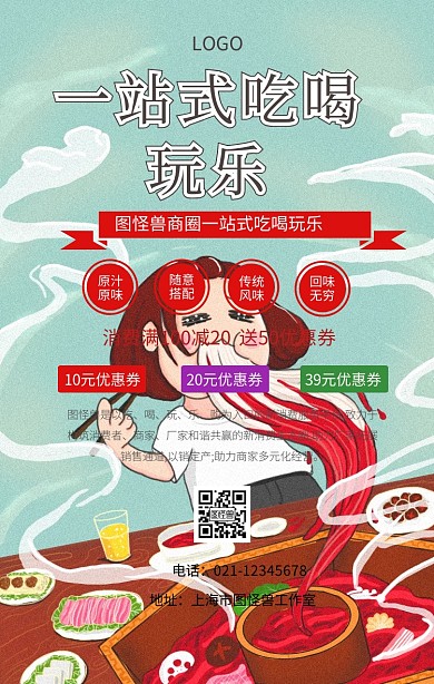 一站式吃喝玩乐海报
