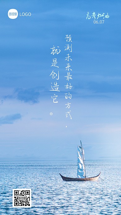 高考励志语录高考励志日签摄影图海报
