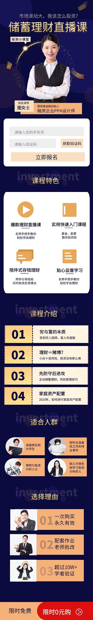 存钱理财课程线上学习紫色大气简约详情页